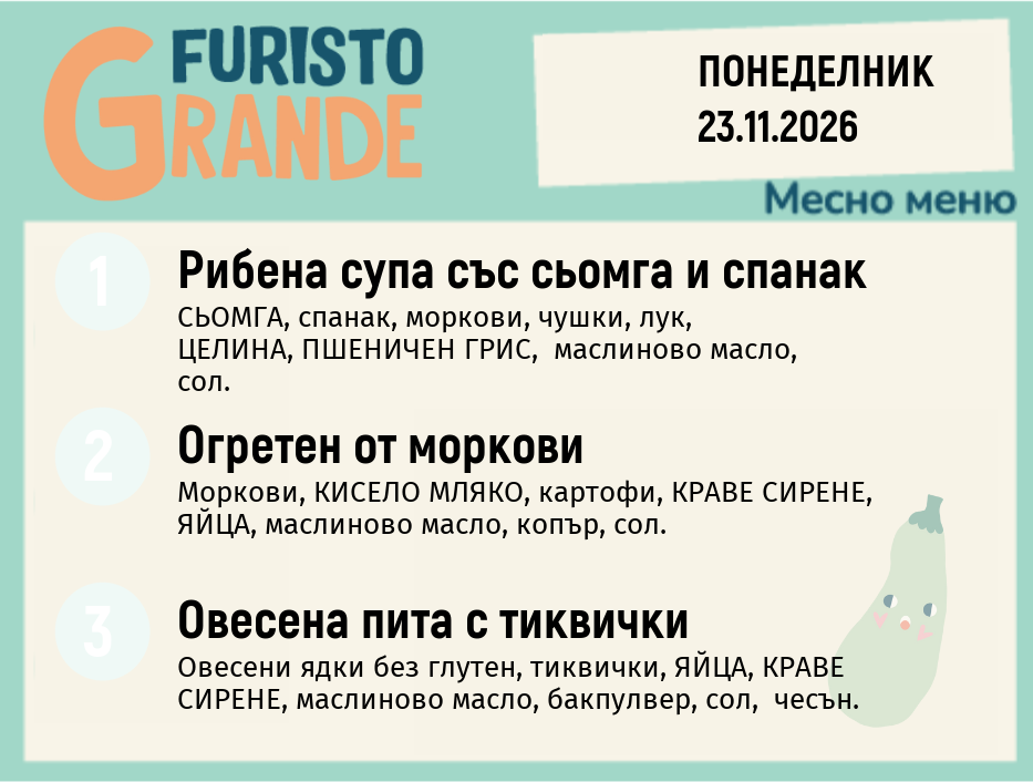 Меню 23.11 месно 300гр.