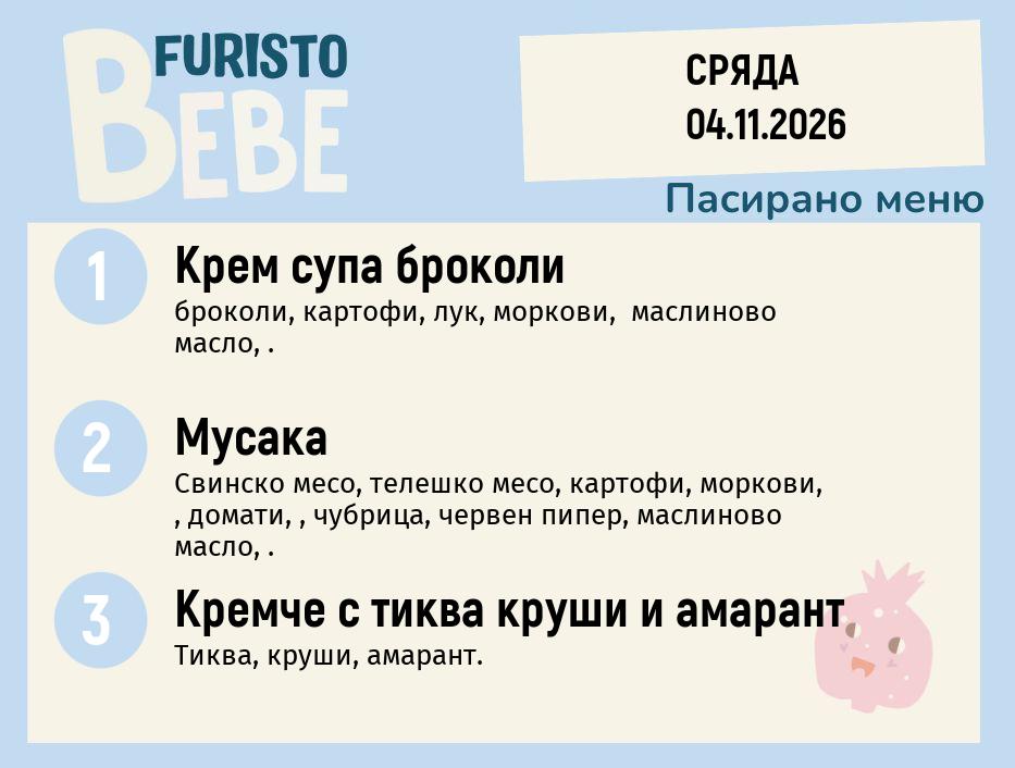 Меню 04.11 Bebe 200гр.