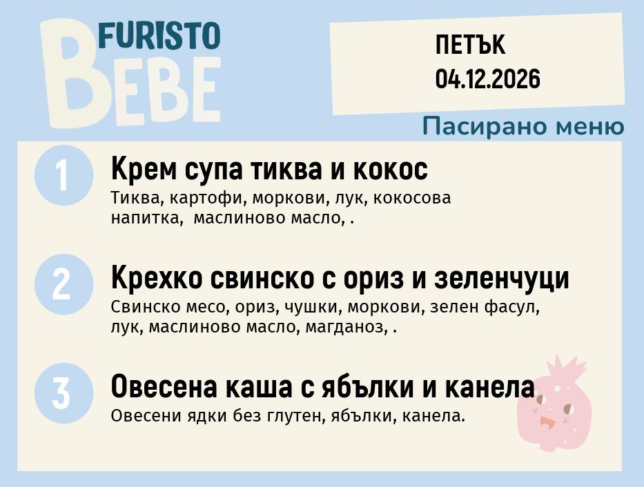 Меню 04.12 Bebe 200гр.