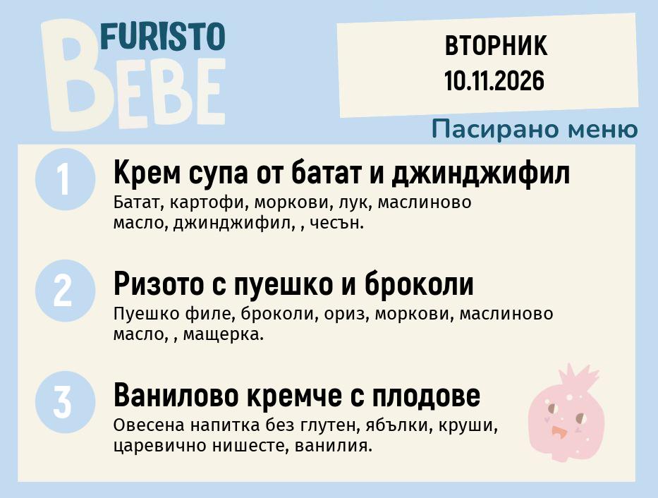 Меню 10.11 Bebe 200гр.