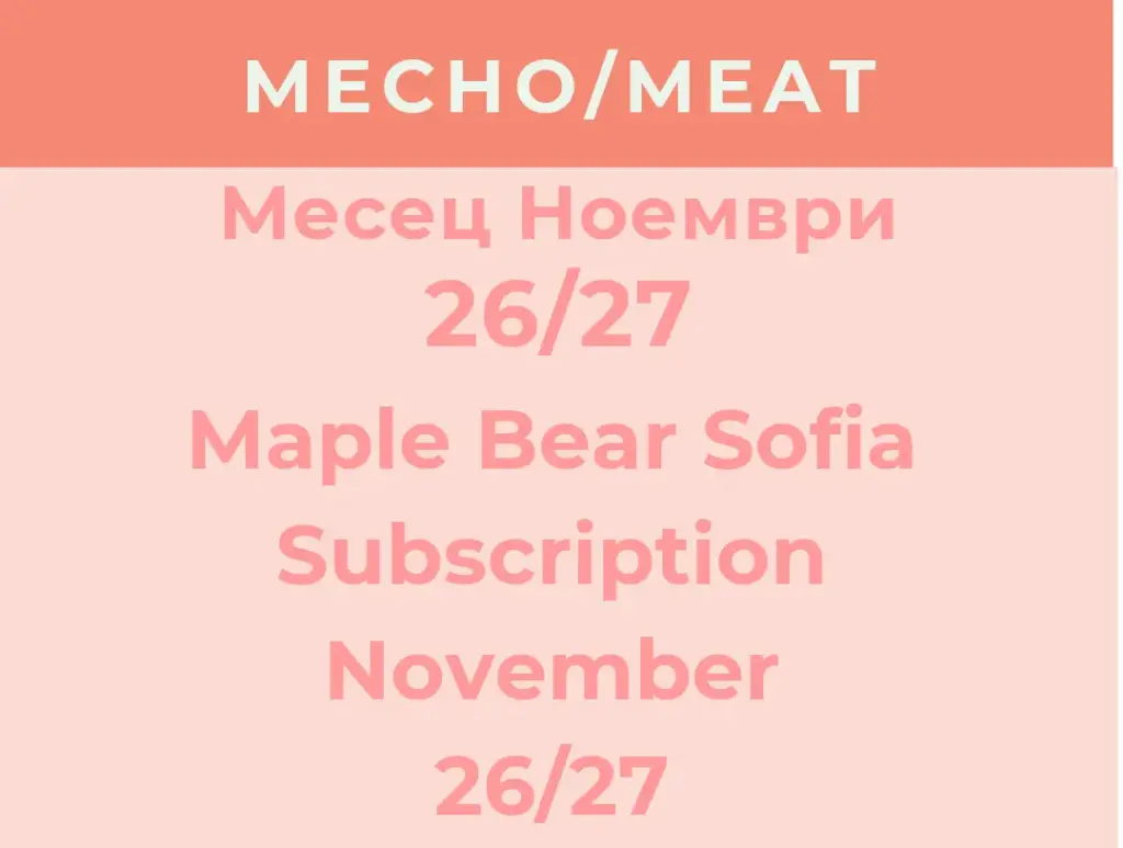 Maple Bear Sofia Subscription November 26/27 – MEAT