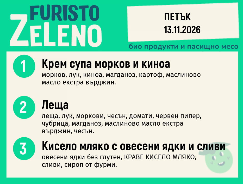 Месно 200 ZeLeno / 13 ноември