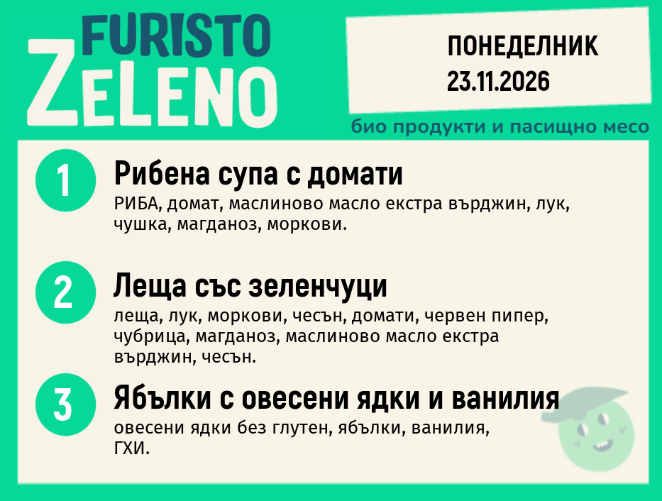 Месно 200 ZeLeno / 23 ноември