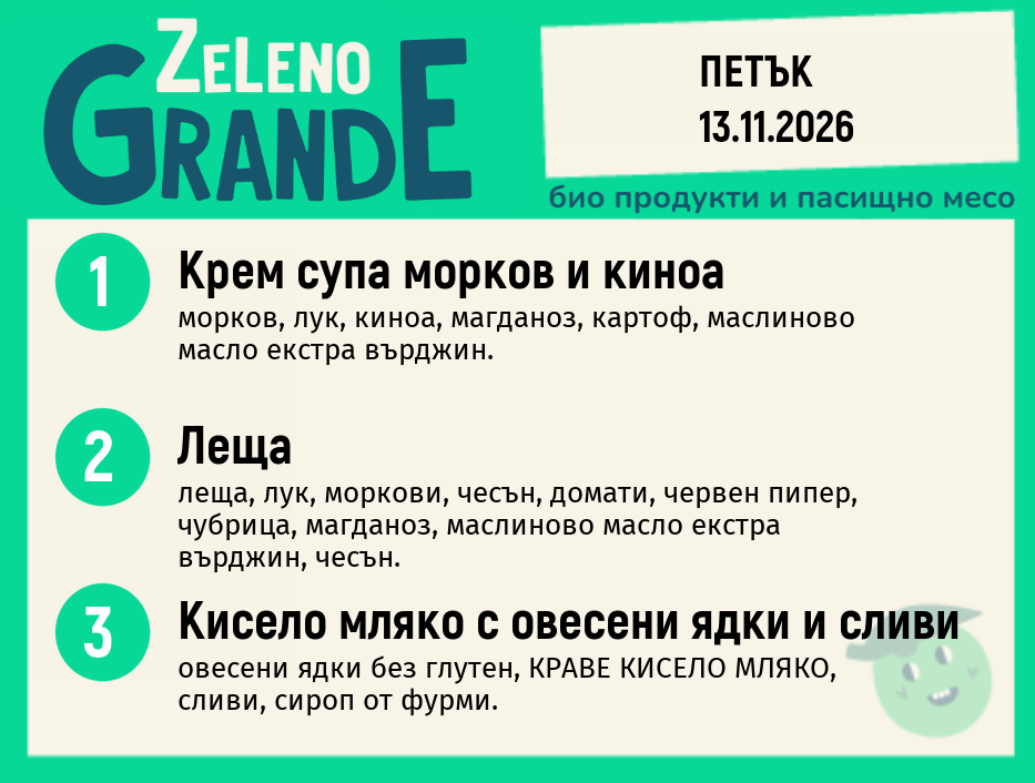 Месно 270 ZeLeno / 13 ноември