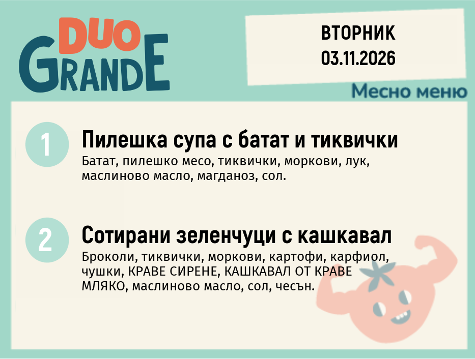 Меню 03.11 DUO 300гр.