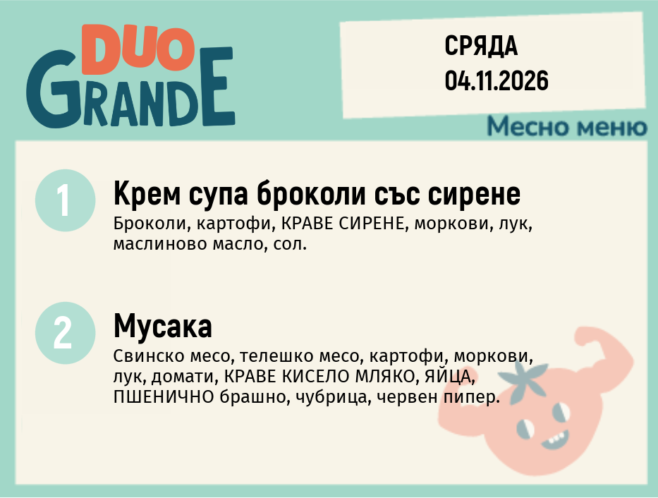 Меню 04.11 DUO 300гр.