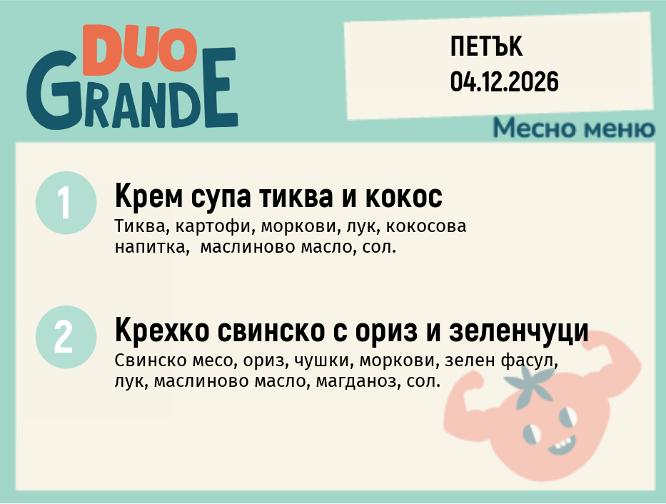 Меню 04.12 DUO 300гр.