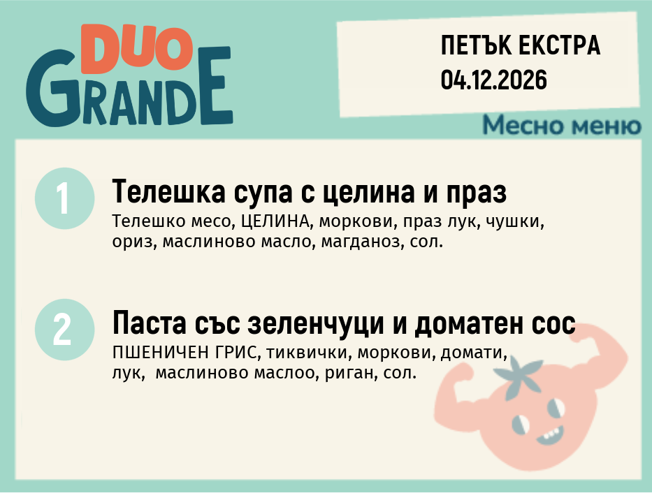 Меню 04.12 Екстра DUO 300гр.