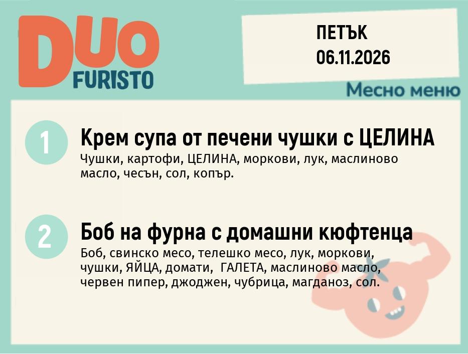 Меню 06.11 DUO 200гр.