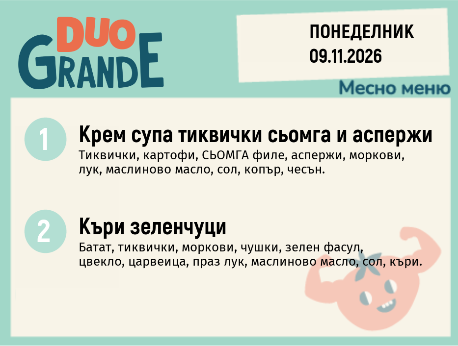 Меню 09.11 DUO 300гр.