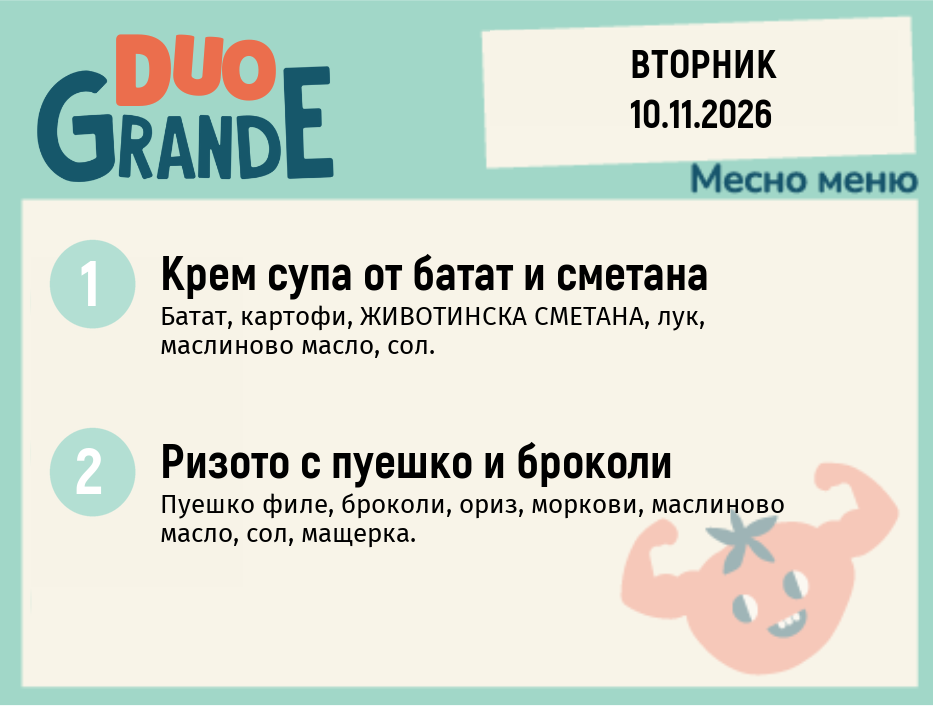 Меню 10.11 DUO 300гр.