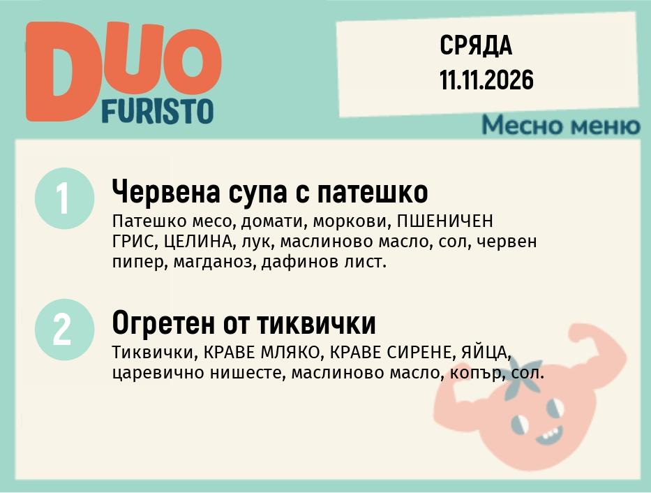Меню 11.11 DUO 200гр.