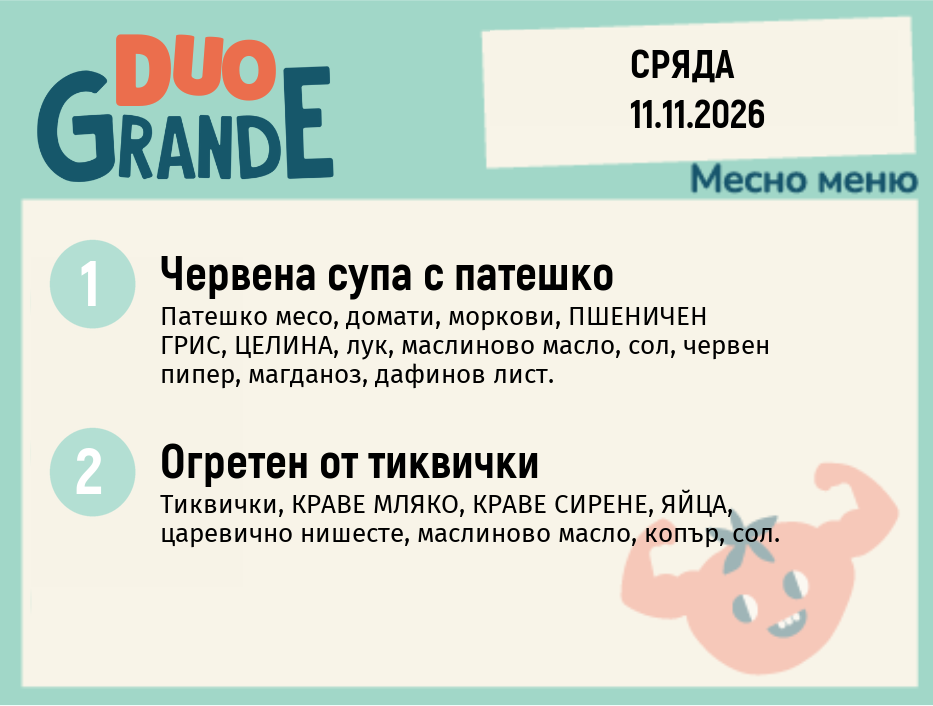 Меню 11.11 DUO 300гр.