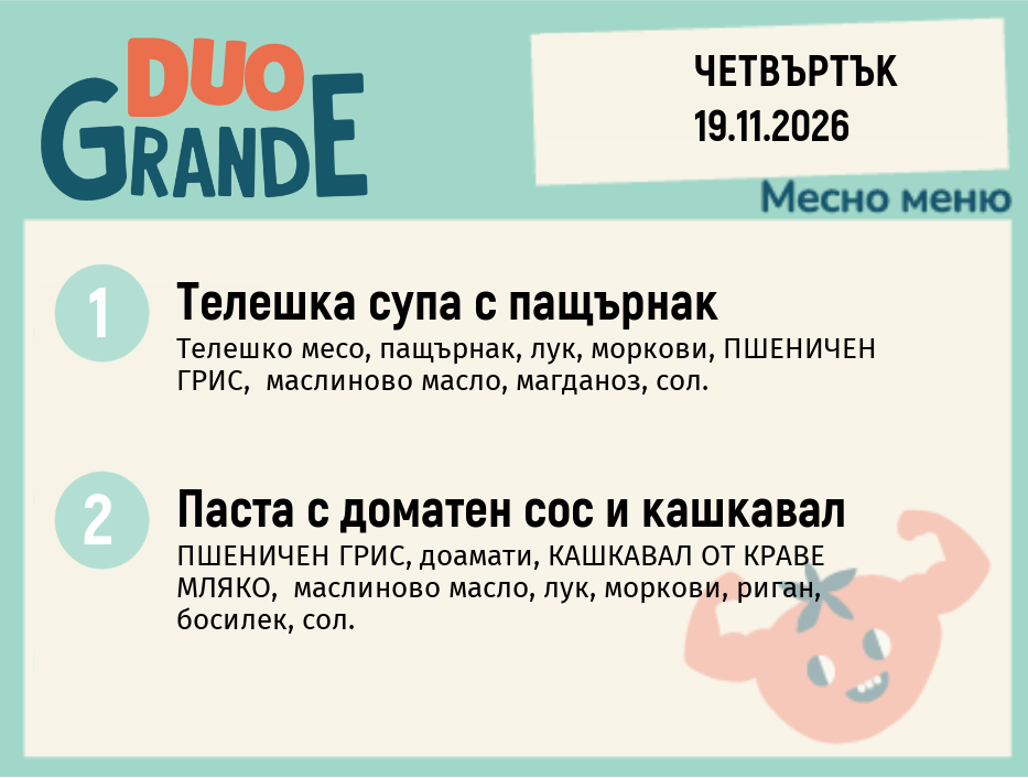Меню 19.11 DUO 300гр.