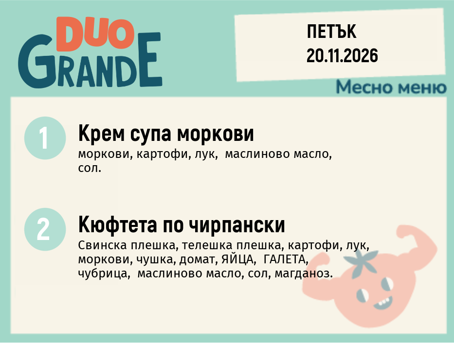 Меню 20.11 DUO 300гр.
