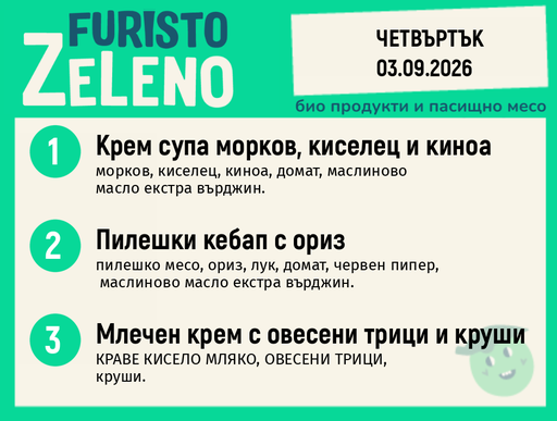 [DY.08.26.11624] Месно 200 ZeLeno / 03 септември