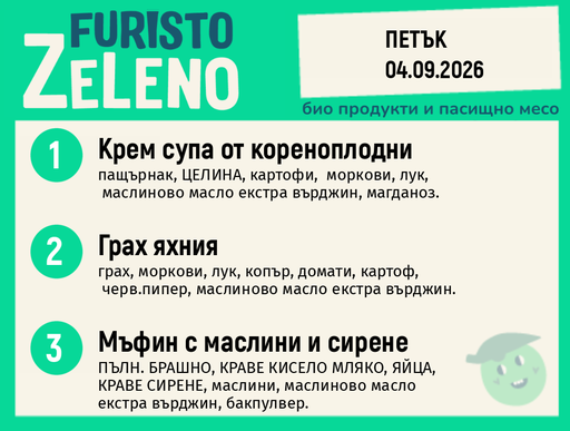 [DY.08.26.11625] Месно 200 ZeLeno / 04 септември