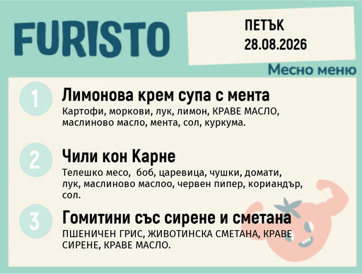 [DY.07.26.11255] Меню 28.08 месно 200гр.