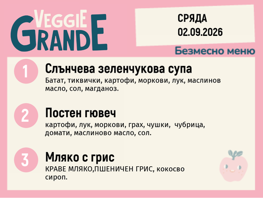 [DY.07.26.11380] Меню 02.09 безмесно 300гр.