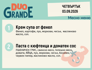 Меню 03.09 DUO 300гр.