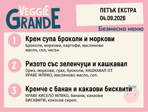 [DY.07.26.11385] Меню 04.09 Екстра безмесно 300гр.