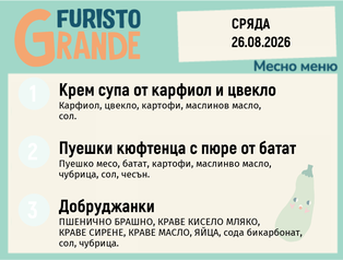 Меню 26.08 месно 300гр.