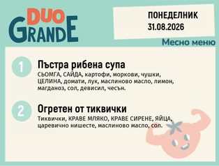 Меню 31.08 DUO 300гр.