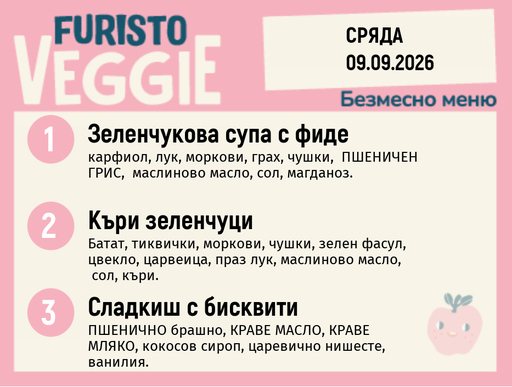 [DY.08.26.11683] Меню 09.09 безмесно 200гр.