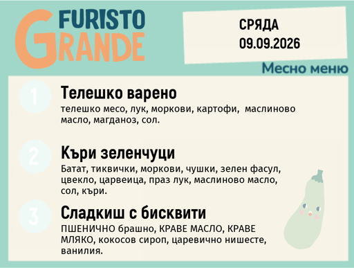 [DY.08.26.11920] Меню 09.09 месно 300гр.
