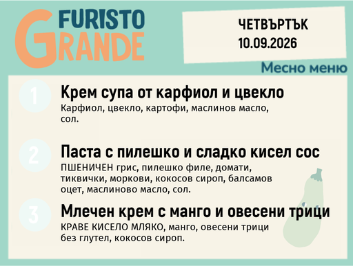 [DY.08.26.11922] Меню 10.09 месно 300гр.