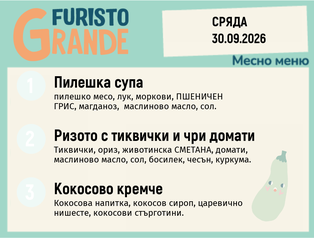 Меню 30.09 месно 300гр.