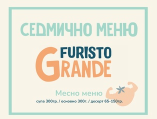Седмично меню Furisto месно 300гр. (28.09 - 02.10)