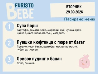 Меню 29.09 Bebe 200гр.