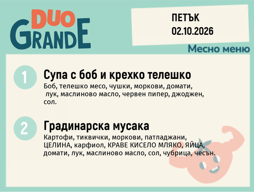 [DY.08.26.12099] Меню 02.10 DUO 300гр.