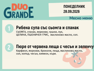 Меню 28.09 DUO 300гр.