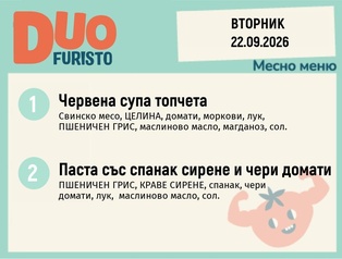 Меню 22.09 DUO 200гр.