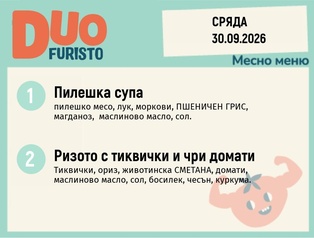 Меню 30.09 DUO 200гр.