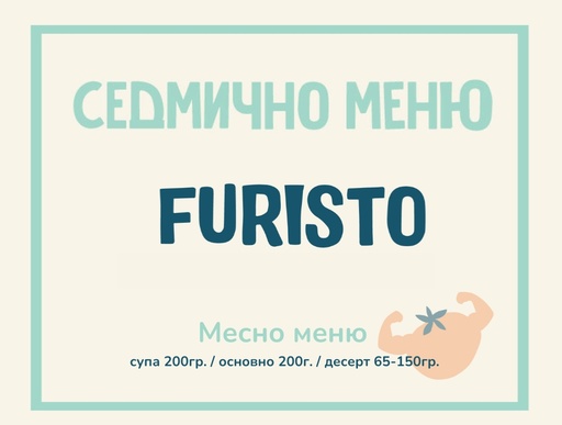 [WK.08.26.310] Седмично меню Furisto месно 200гр. (28.09 - 02.10)