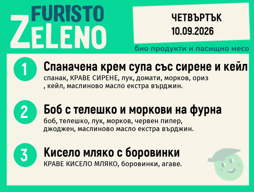 [DY.08.26.12172] Месно 200 ZeLeno / 10 септември