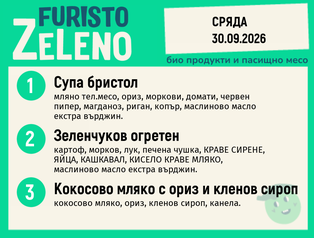 Месно 200 ZeLeno / 30 септември