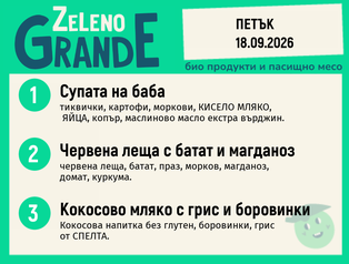 Месно 270 ZeLeno / 18 септември