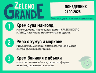 Месно 270 ZeLeno / 21 септември