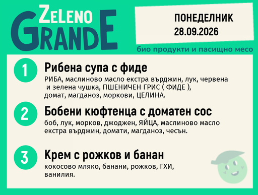 [DY.08.26.12230] Месно 270 ZeLeno / 28 септември