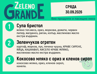 Месно 270 ZeLeno / 30 септември
