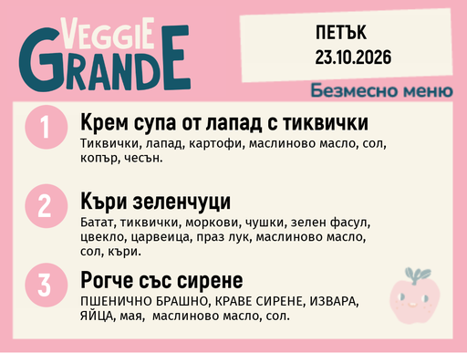 [DY.09.26.12415] Меню 23.10 безмесно 300гр.