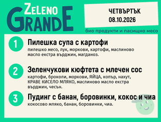 Месно 270 ZeLeno / 08 октомври