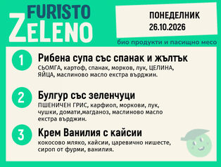 Месно 200 ZeLeno / 26 октомври